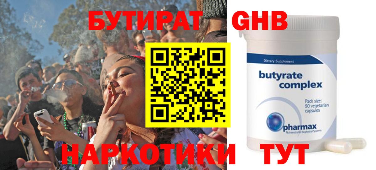 Бутират бутандиол Советская Гавань
