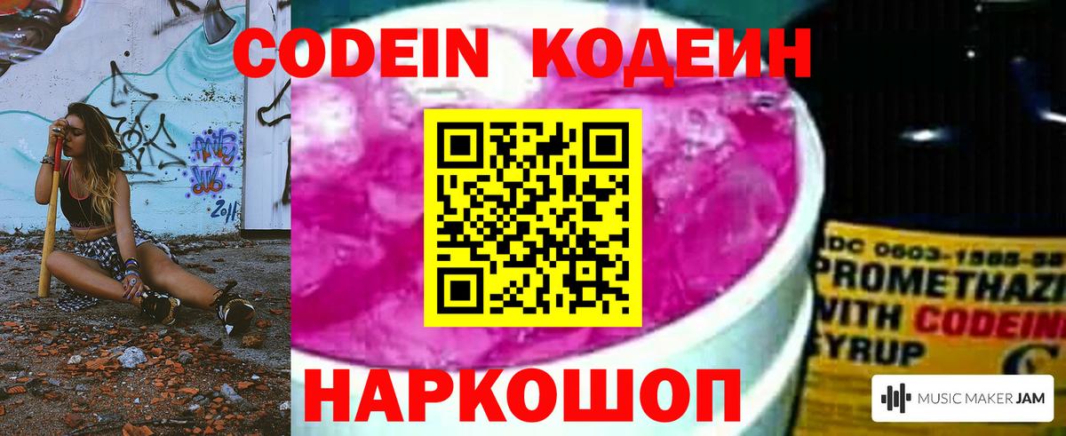Советская Гавань  Кодеин напиток Lean (лин)  Кодеиновый сироп Lean Purple Drank  Вход с VPN 