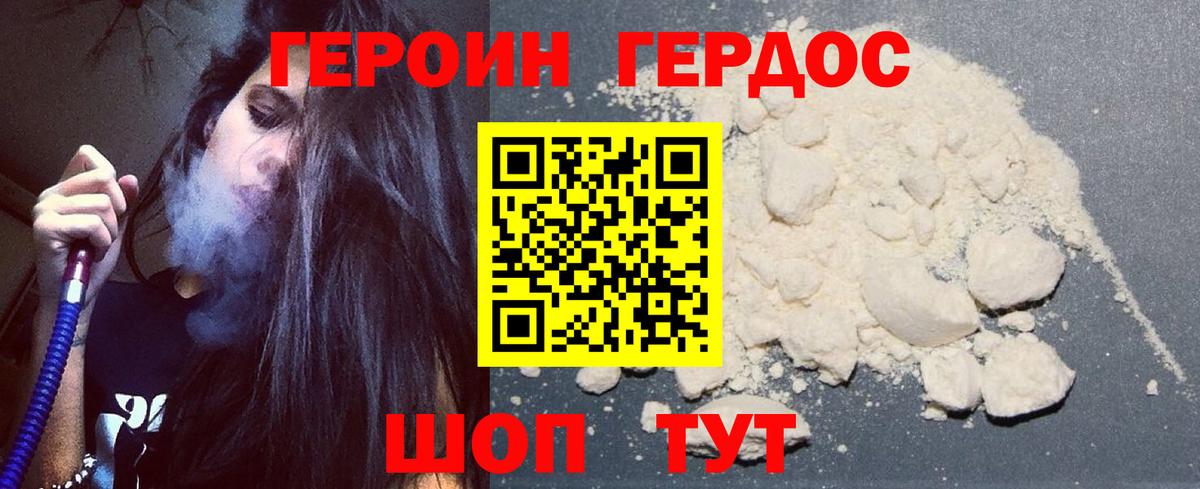 Героин VHQ Советская Гавань