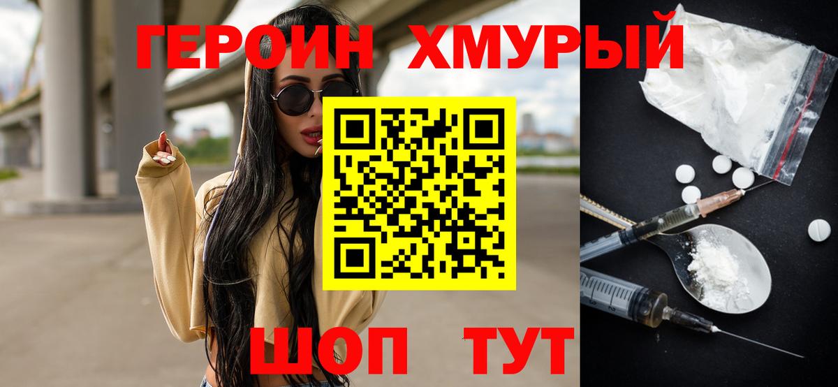 ГЕРОИН герыч  ГЕРОИН  Советская Гавань  Вход с VPN 