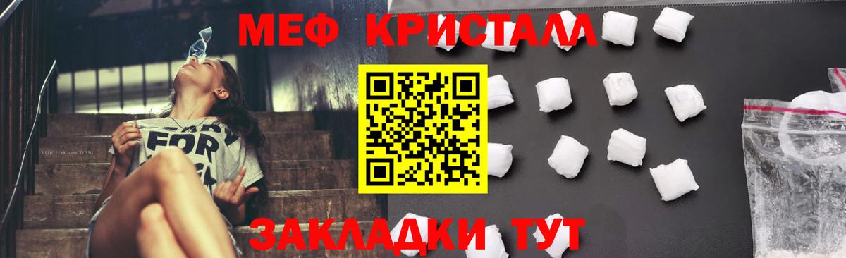 Мефедрон кристаллы Советская Гавань