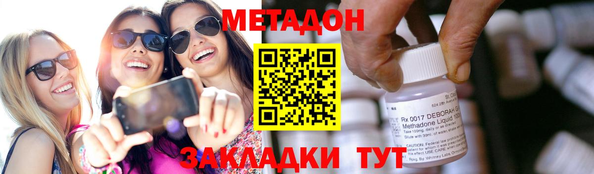 Метадон methadone  hydra   Советская Гавань  Вход с VPN  МЕТАДОН кристалл 