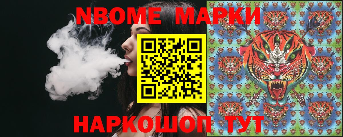 Марки 25I-NBOMe 1500мкг Советская Гавань